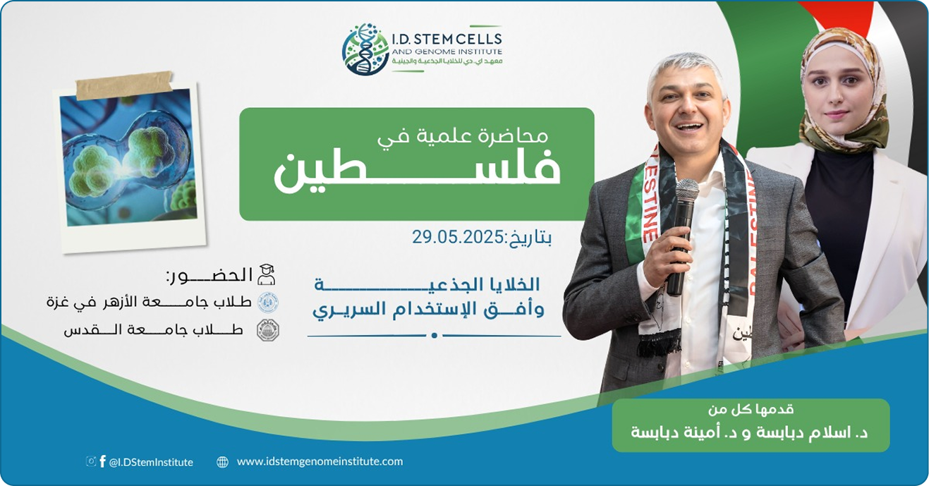رحلة إلى مستقبل الطب التجديدي 